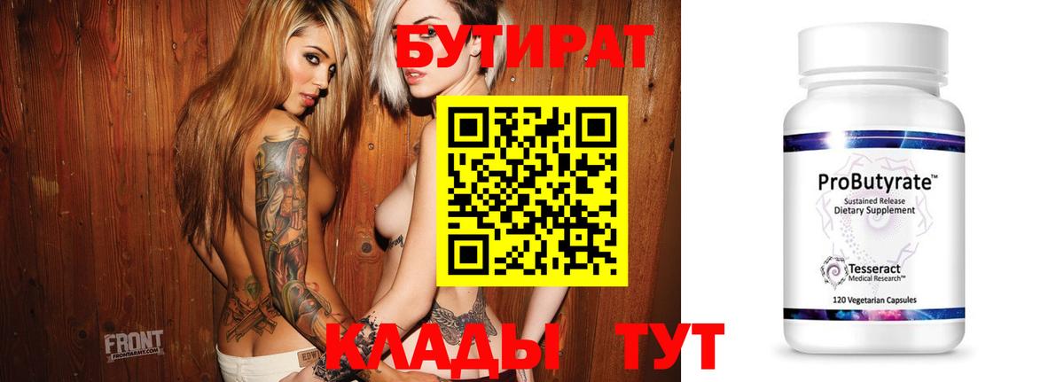 БУТИРАТ вода Асбест