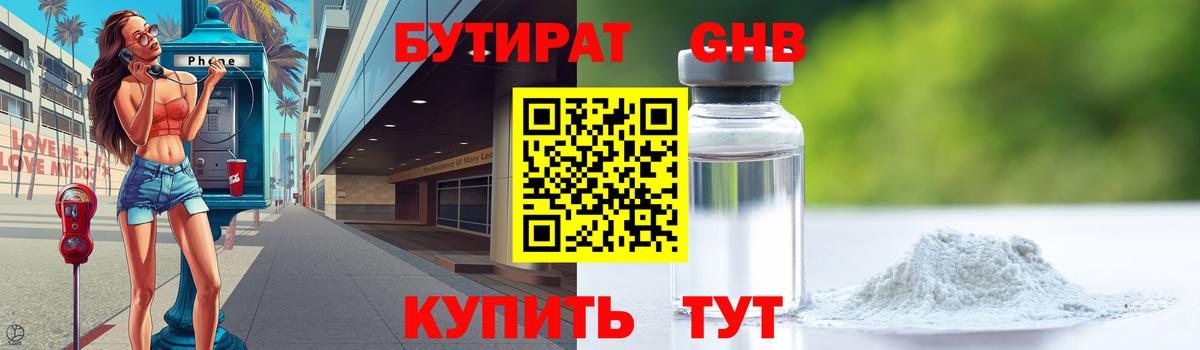 Асбест  БУТИРАТ 99%  БУТИРАТ  Вход с VPN 