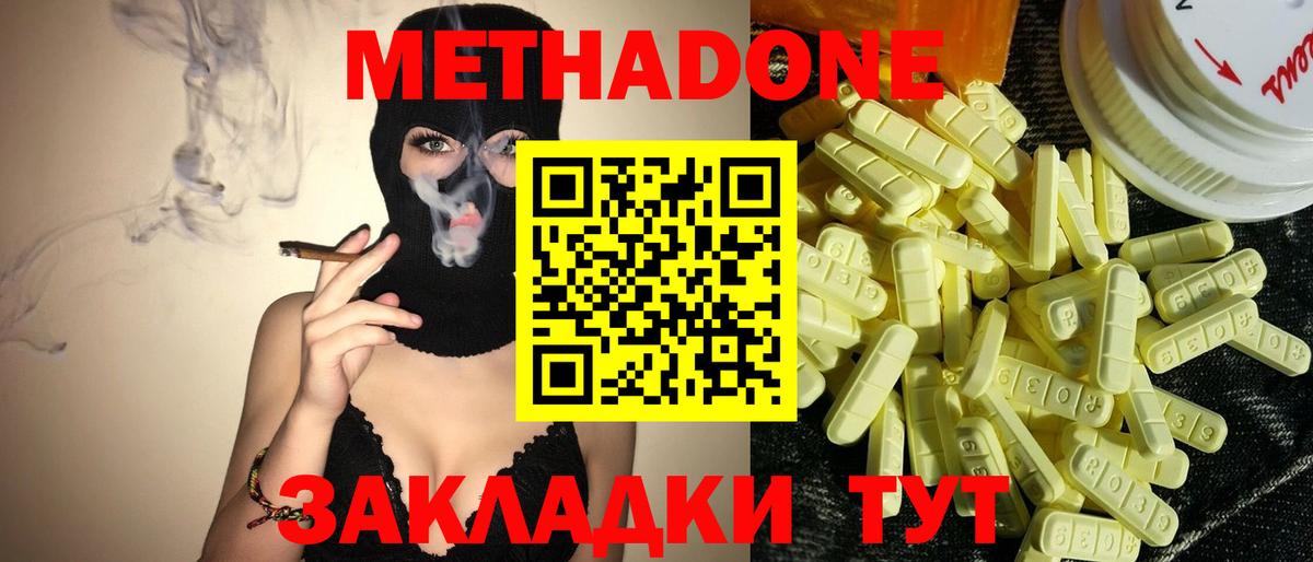 МЕТАДОН кристалл Асбест