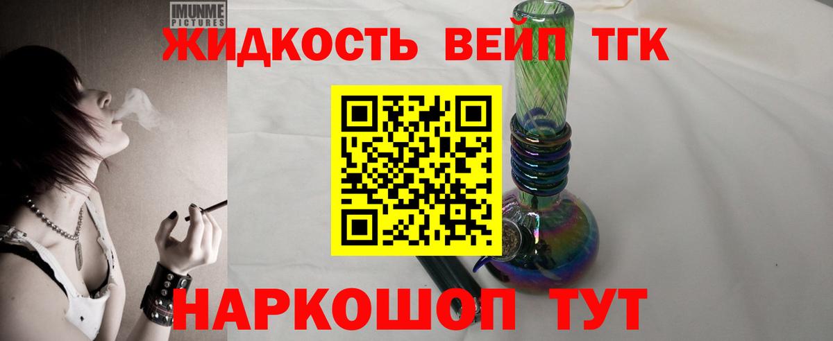 ТГК вейп  Дистиллят ТГК вейп с тгк  Вход с VPN  Асбест 